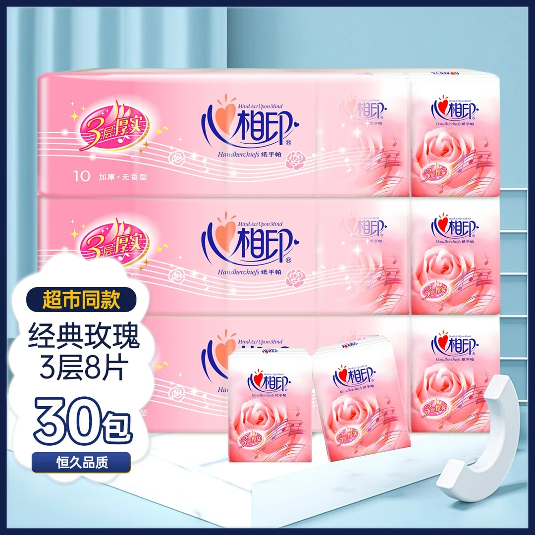 【3提30包】心相印手帕纸经典玫瑰小包随身迷你加厚面巾纸餐巾纸