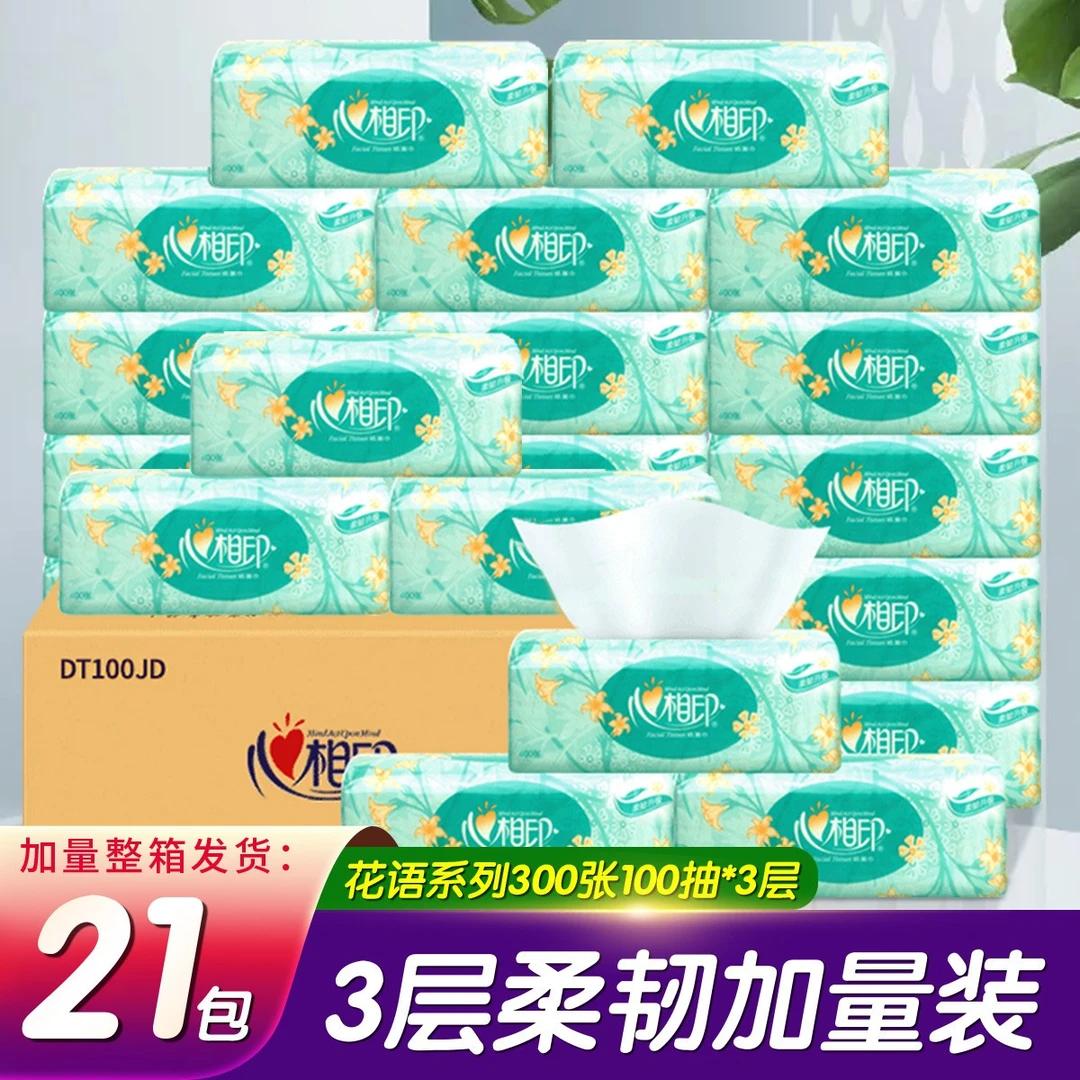 心相印花语抽纸餐巾纸三层100抽21包整箱家用实惠装