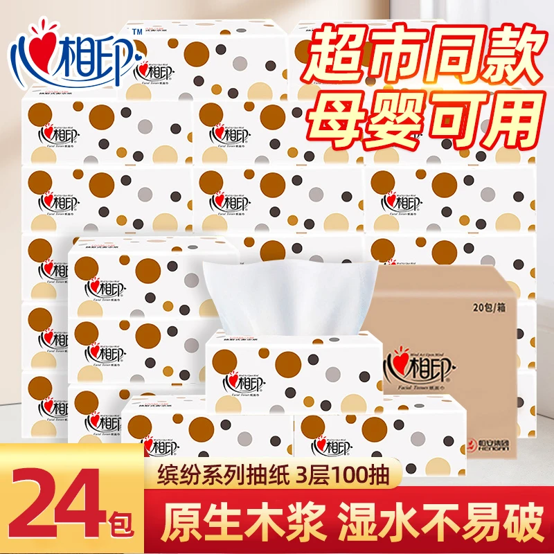 心相印缤纷系列家用抽纸婴儿餐巾纸巾面巾纸整箱家庭装 24包