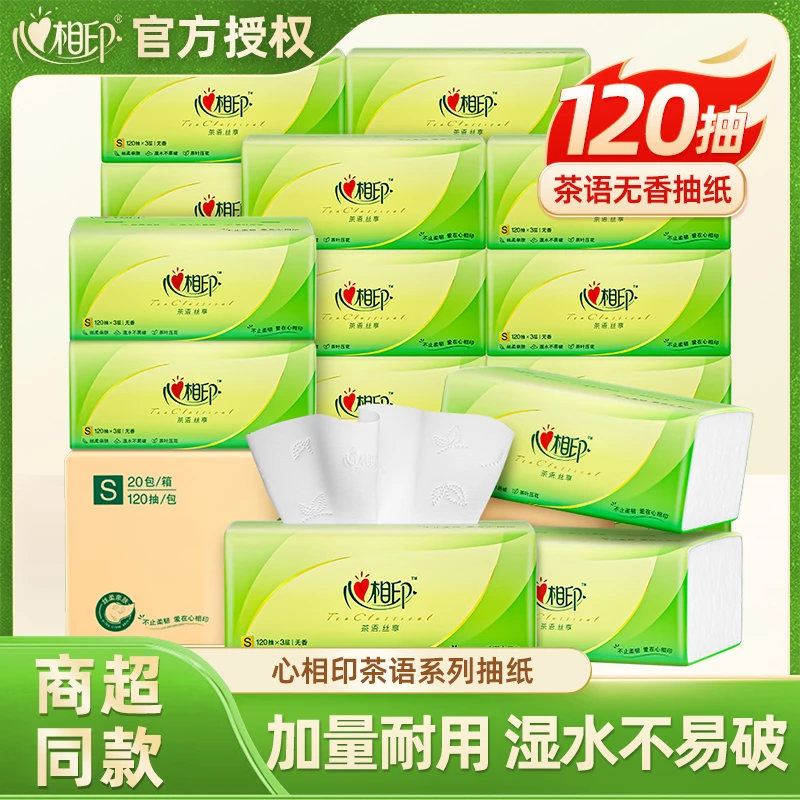 心相印抽纸茶语3层120抽家用卫生纸面巾纸餐巾纸手纸实惠装