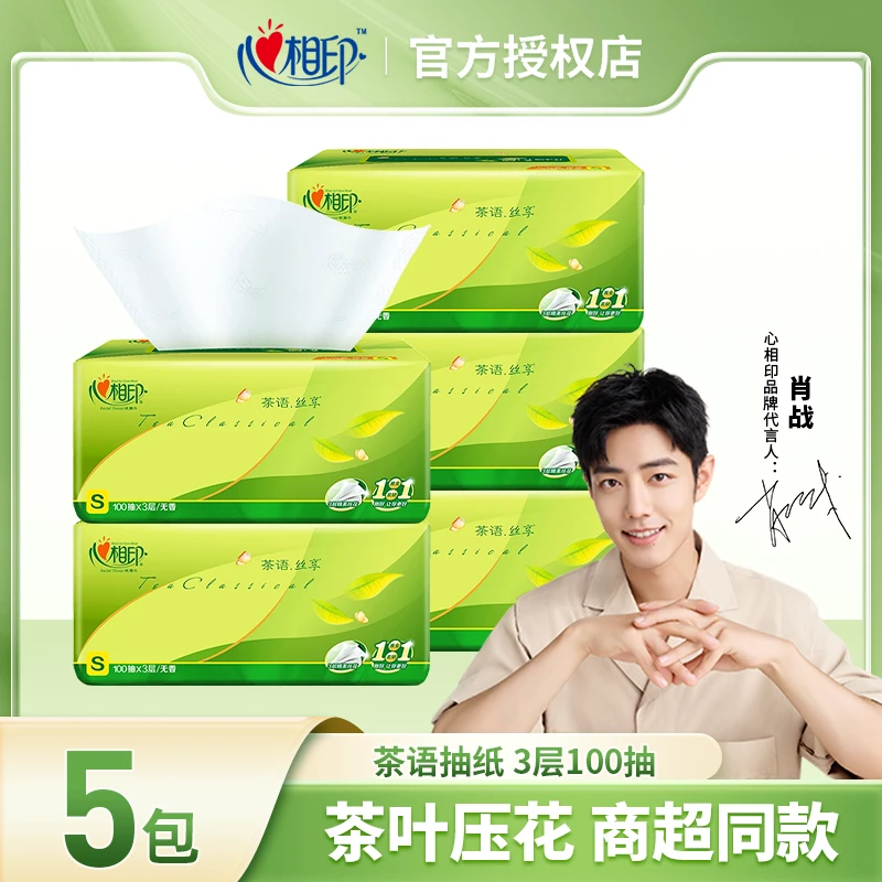 【镇店之宝】心相印茶语抽纸3层100抽家用面巾纸餐巾纸5/20包-S码