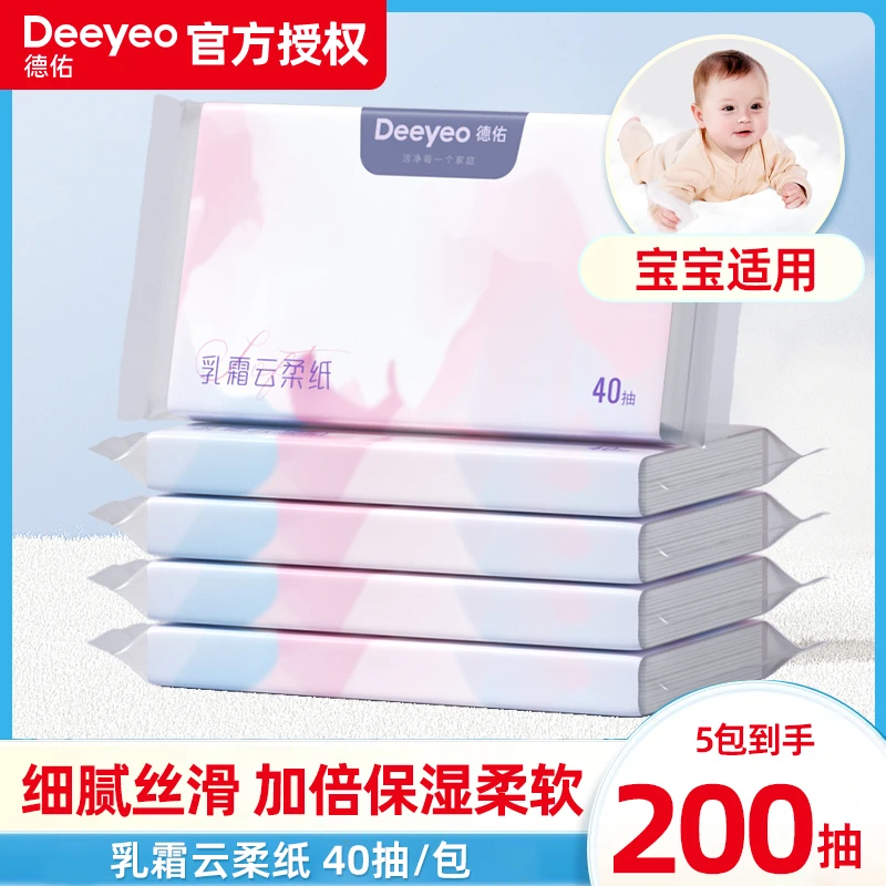 德佑乳霜纸云柔保湿纸婴儿柔纸巾家用实惠便携装40抽 5包