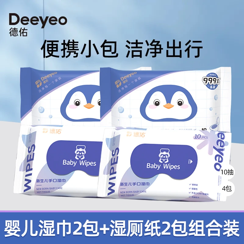 德佑杀菌湿厕纸擦屁屁新生儿便携婴儿湿巾清洁湿巾组合4包 40片