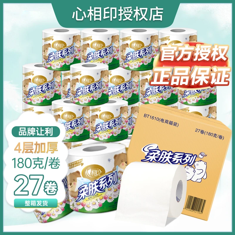 【180克27卷】心相印卷纸柔肤系列卫生纸巾4层厕纸整箱装