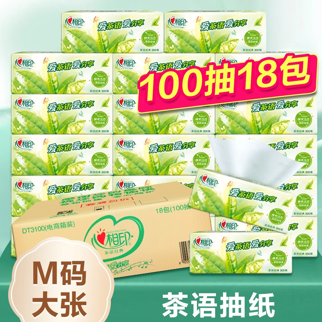 【M码大张】茶香抽纸面巾纸3层加厚18包共1800抽餐巾纸