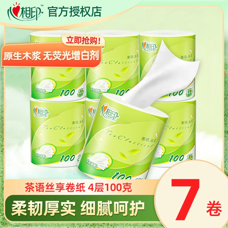 心相印茶语卷纸4层加厚【100克*7卷】卷筒纸家用纸巾卫生纸