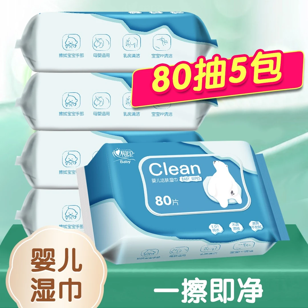 心相印婴儿湿纸巾80片5包RO纯水润肤宝宝专用