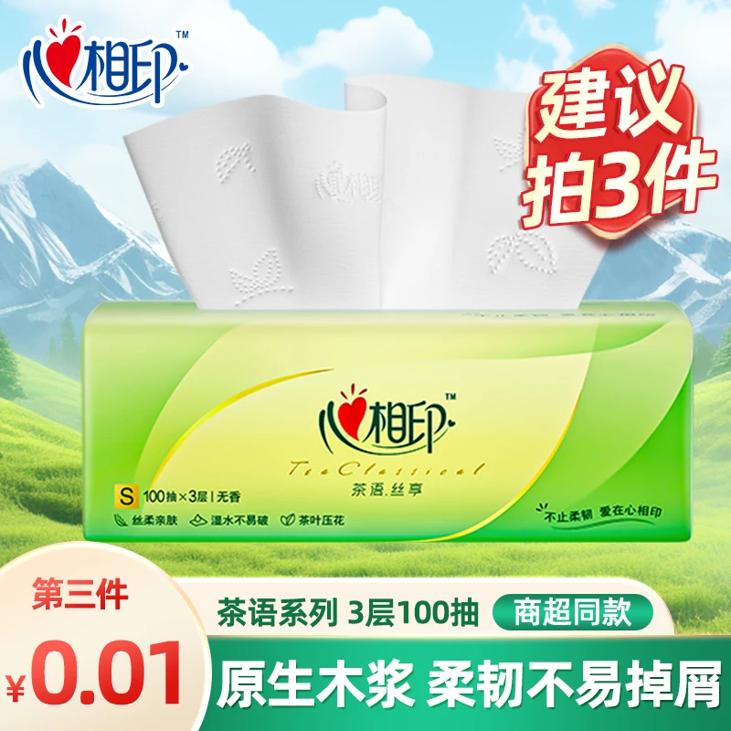 【买3件更优惠】心相印茶语丝享抽纸三层100抽面巾纸巾加厚餐巾纸
