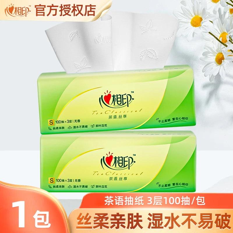 心相印茶语家用抽纸巾3层100抽批发实惠装抽取式面巾纸卫生纸