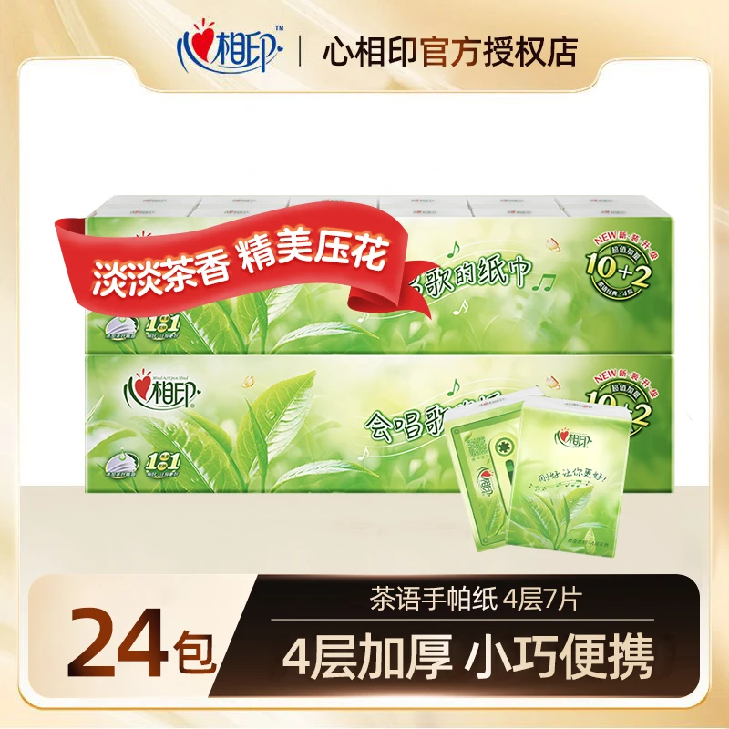 心相印茶语手帕纸加厚4层纸巾茶香印花面巾纸24包独立便携装