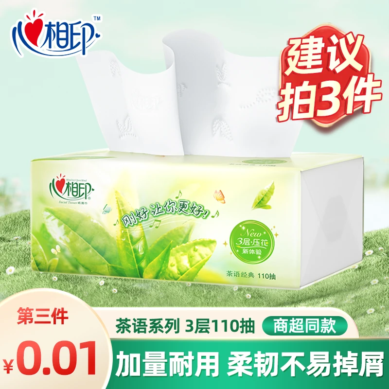 【买3件更优惠】心相印清新茶香抽纸3层110抽家用面巾纸餐巾纸巾