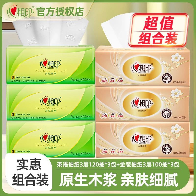 【超值组合装】心相印抽纸巾金装家用餐巾纸可湿水亲肤加厚卫生纸