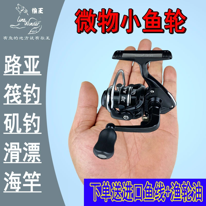 狼王天波鱼轮微物路亚小渔线轮筏竿矶钓全金属线杯滑漂马口纺车轮