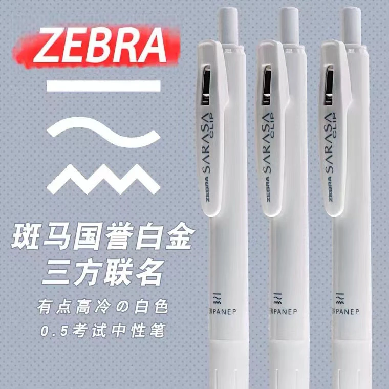 日本斑马国誉白金三方联名限定中性笔ZEBRA黑色芯迷雾羽毛0.5mm
