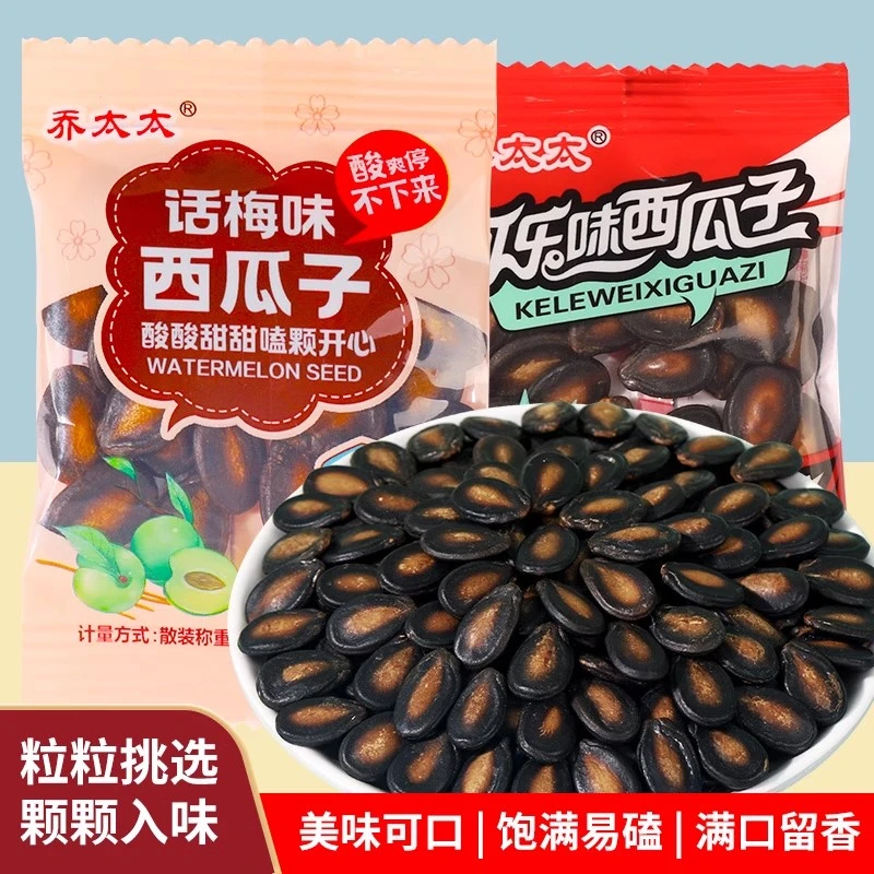 乔太太话梅味西瓜子大颗粒薄皮黑瓜子小包装坚果炒货新货年货零食