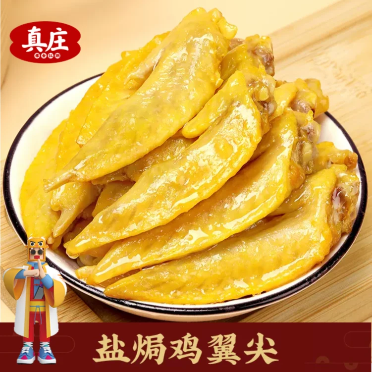 真庄 盐焗鸡翼尖熟食卤味盐焗鸡翅尖办公休闲食品即食