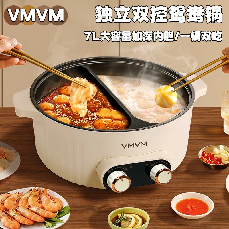VMVM【于姐专属】新款鸳鸯锅双控加深大容量电火锅一体蒸煮