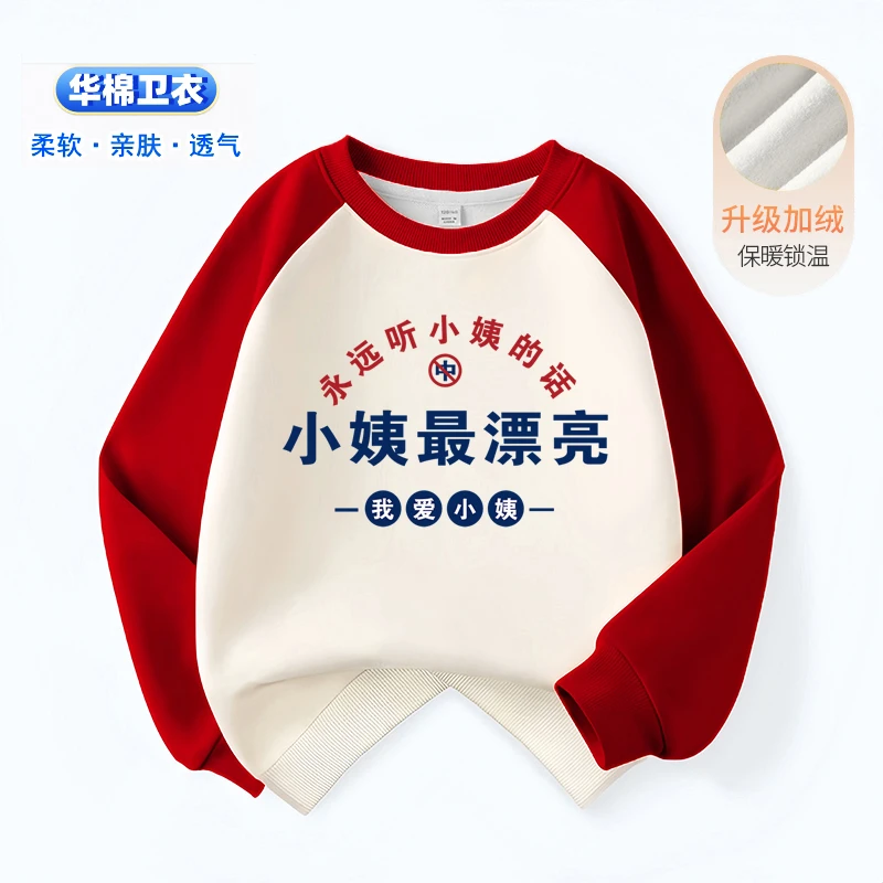 儿童加绒卫衣宝宝过年拜年服小姨好看男女童装插肩袖拼色印字上衣