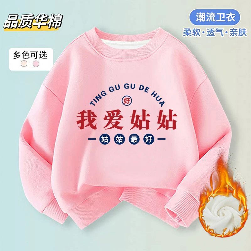 儿童加绒卫衣我爱姑姑小姨印字秋冬新款男女童装宝宝亲肤圆领上衣