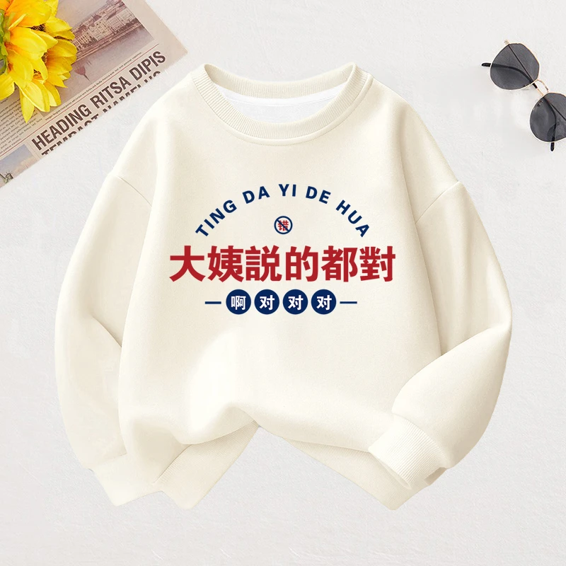 大姨说的都对童装卫衣儿童趣味文字衣服秋冬男女宝宝长袖洋气上衣