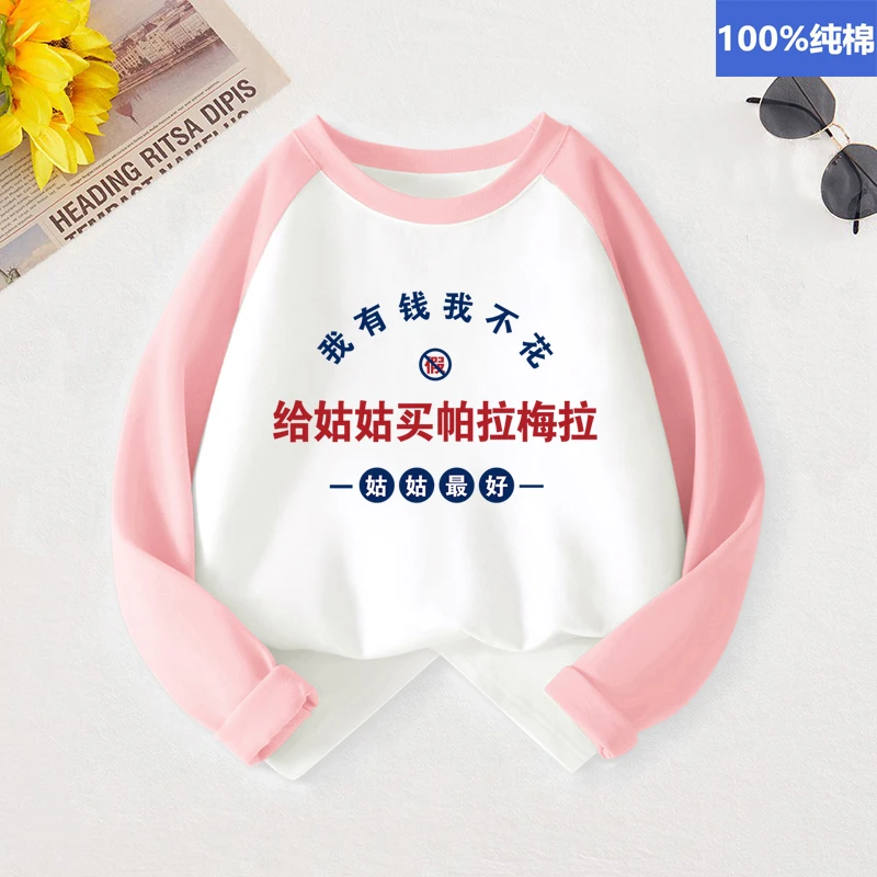帕拉梅拉系列童装纯棉男女童长袖T恤儿童春秋撞色趣味打底上衣服