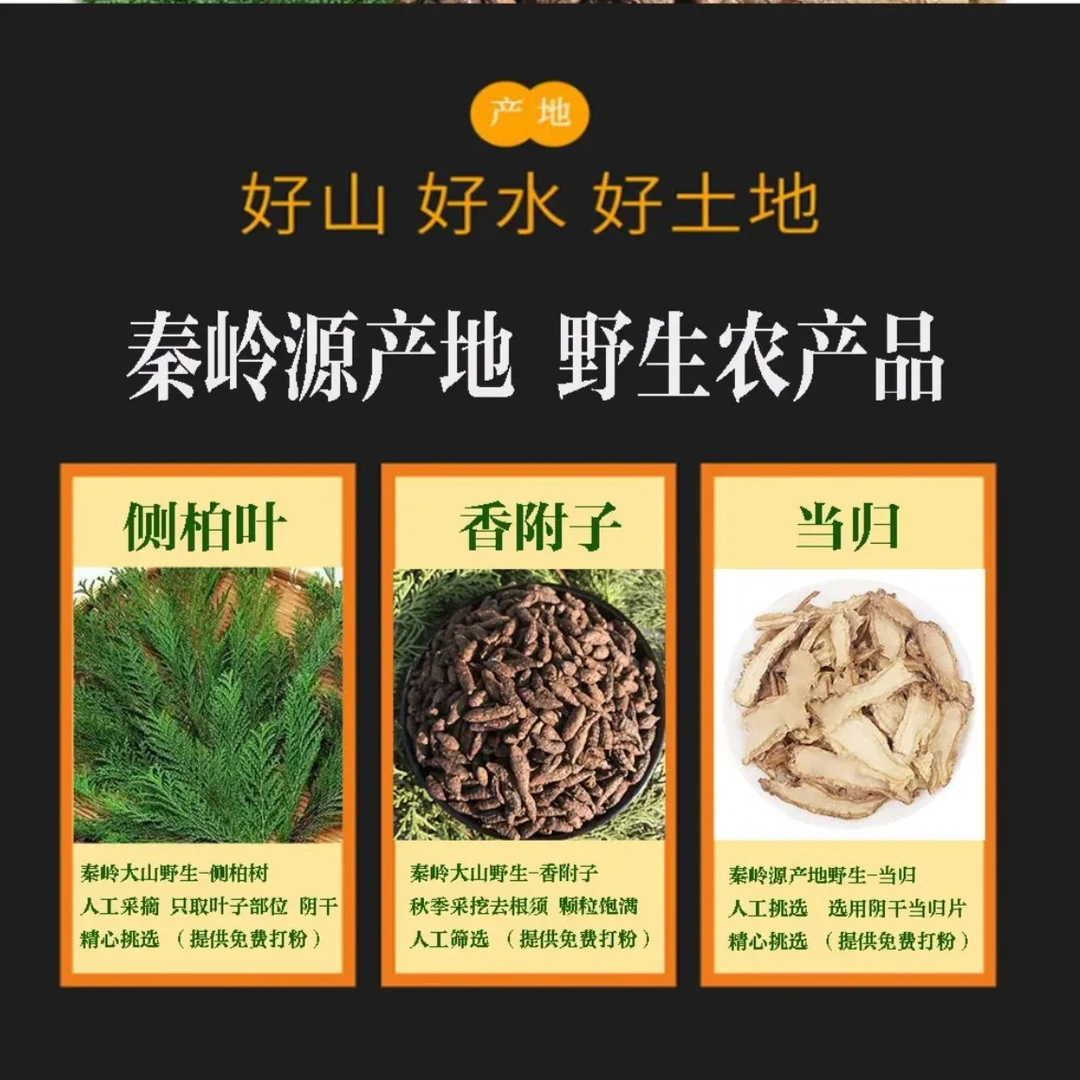 【新升级装到手两瓶】侧柏叶香附子当归600g洗漱套装