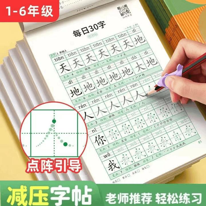 【精选好物】减压点阵同步练字帖二三四五六上下册语文小学生练字帖