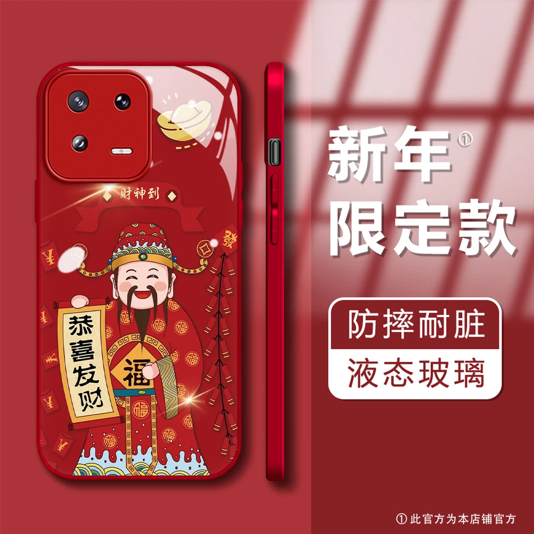 新年款小米13恭喜发财创意个性肤感玻璃壳男款防摔手机壳