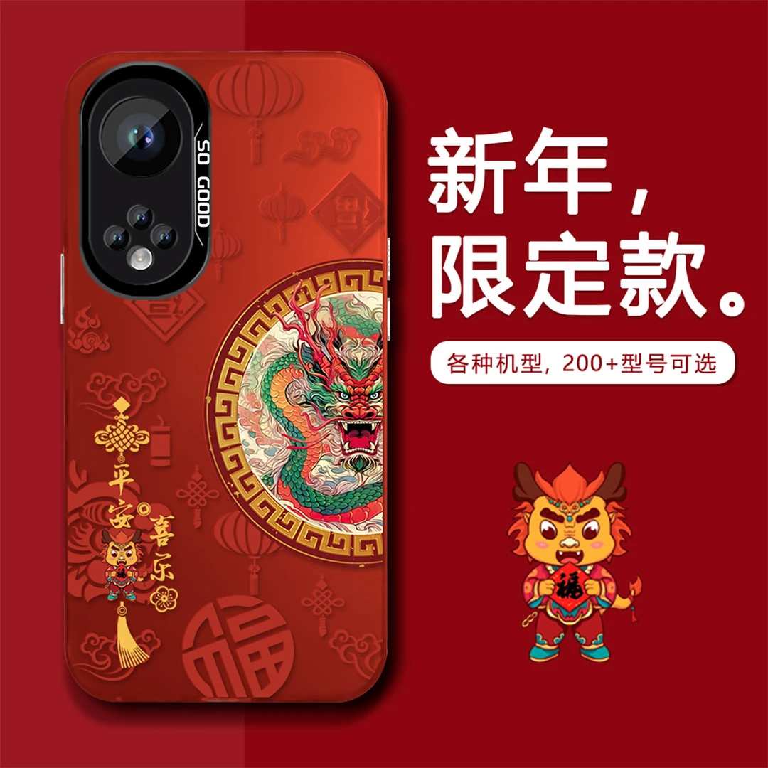 荣耀50/华为NOVA9龙年诸事皆顺高级感国风潮牌创意防摔手机壳2024