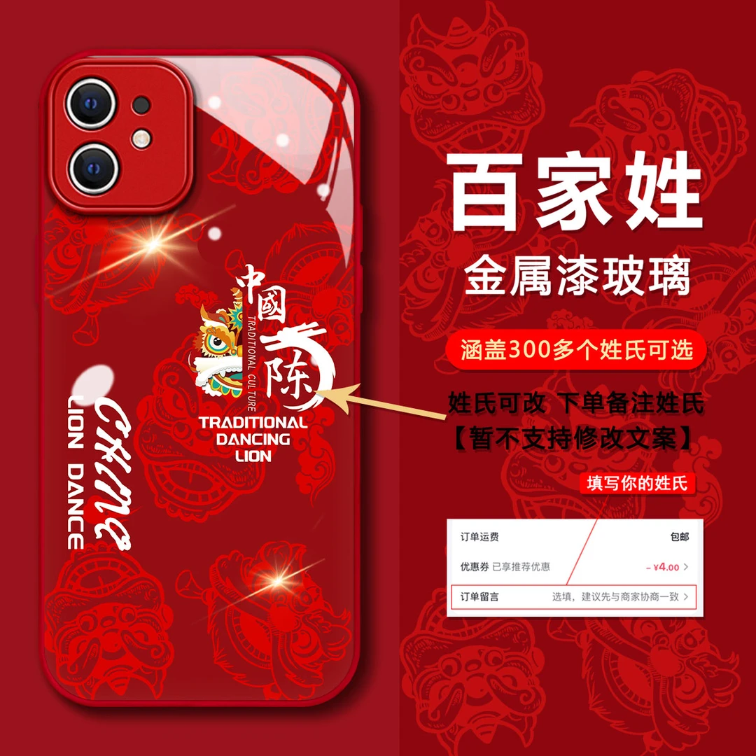 苹果11新年国风醒狮创意高级感姓氏定制防摔潮牌网红手机壳