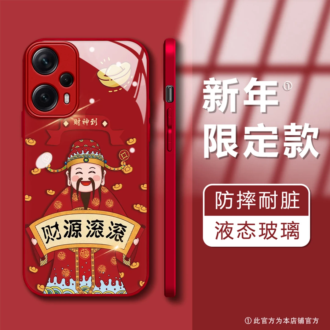 新年款红米NOTE12TURBO恭喜发财创意个性肤感玻璃壳防摔手机壳