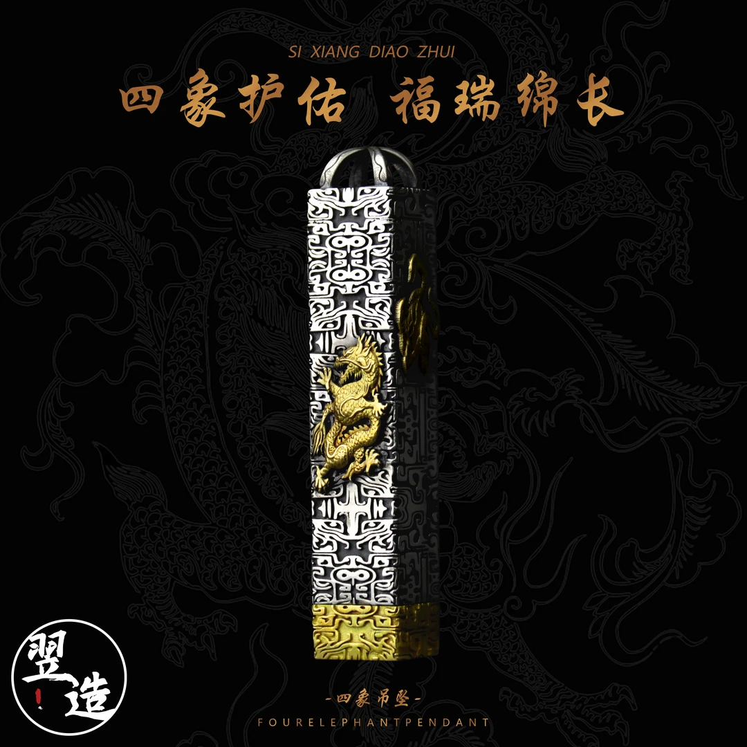 翌造 吊坠925银 【四象】原创国风大气手工复古个性高档做旧银饰