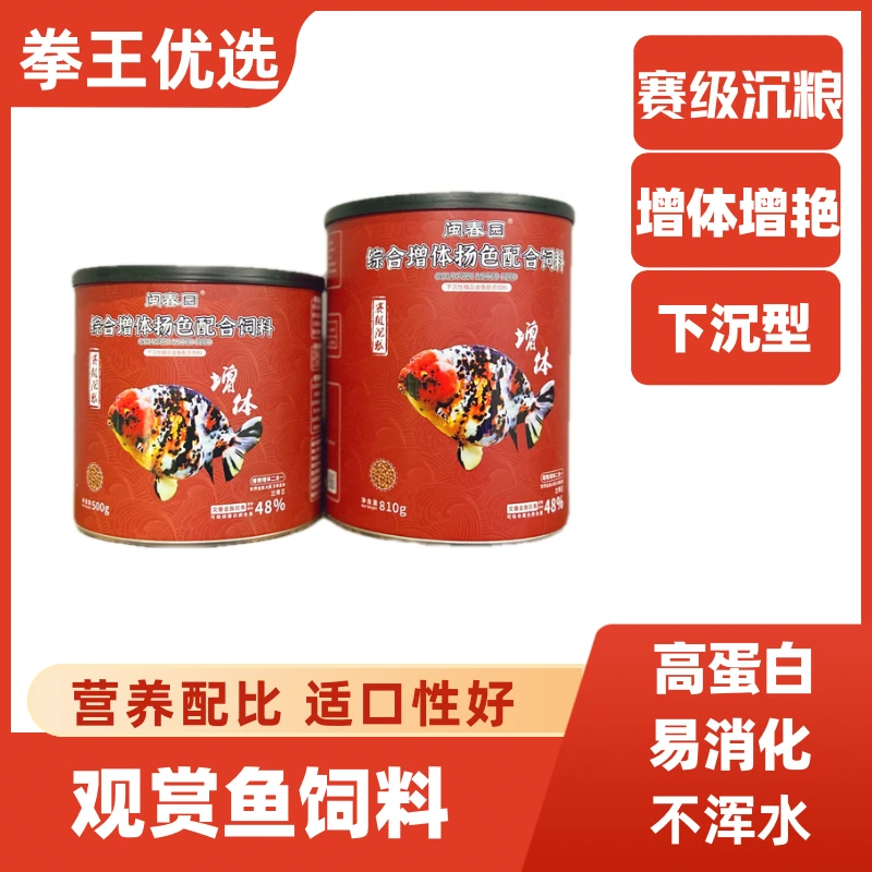 (500g)兰寿金鱼观赏鱼专用增体饲料文春赛级沉粮高蛋白易吸收下沉
