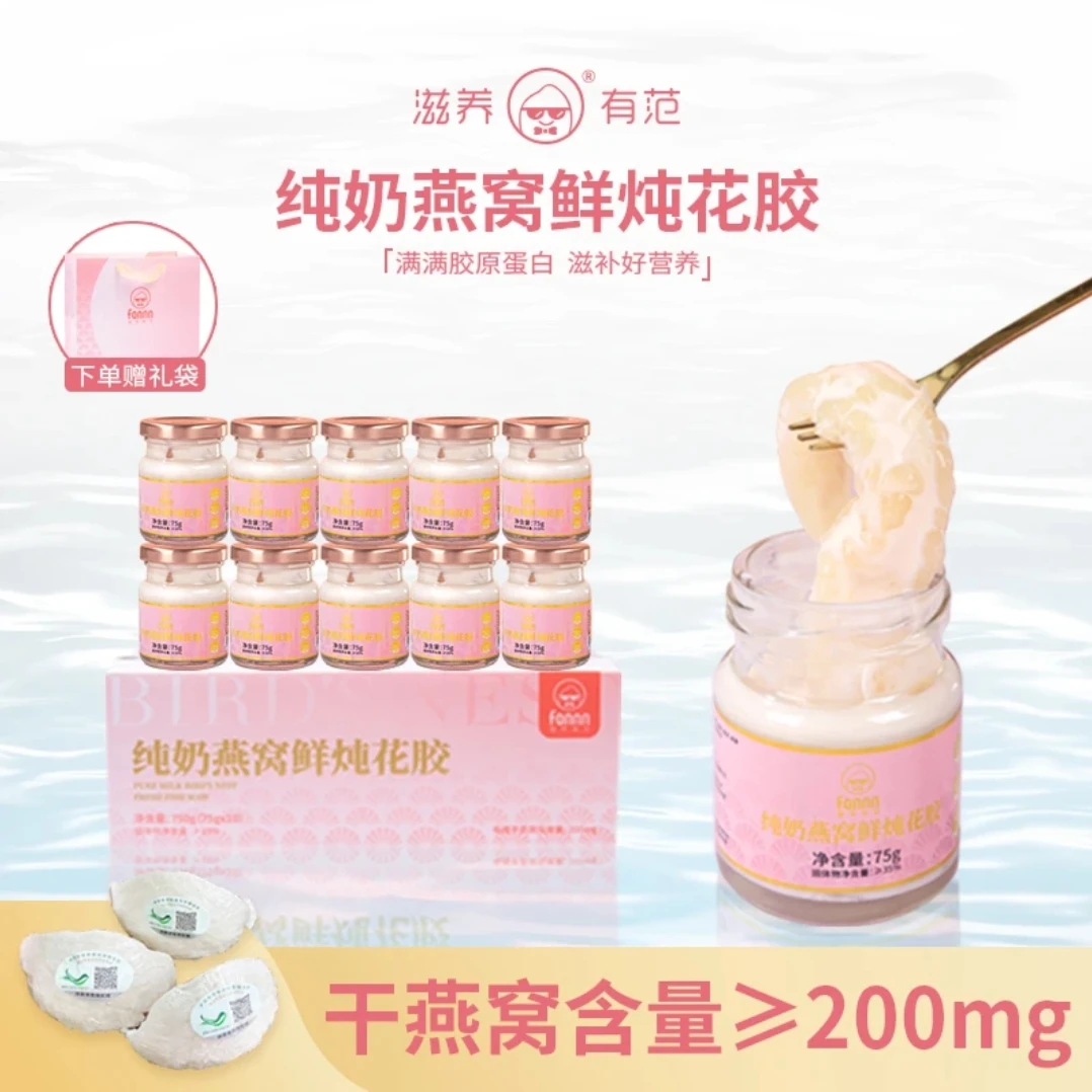 滋养有范【店铺专享】纯奶燕窝鲜炖花胶营养滋补饱满孕妇花胶