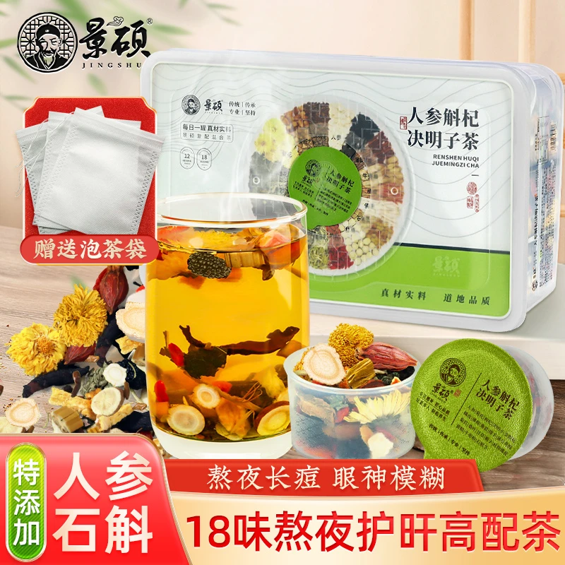 人参菊花决明子肝护茶肝养茶肝益茶熬夜恢复茶养生的茶清目明脾健