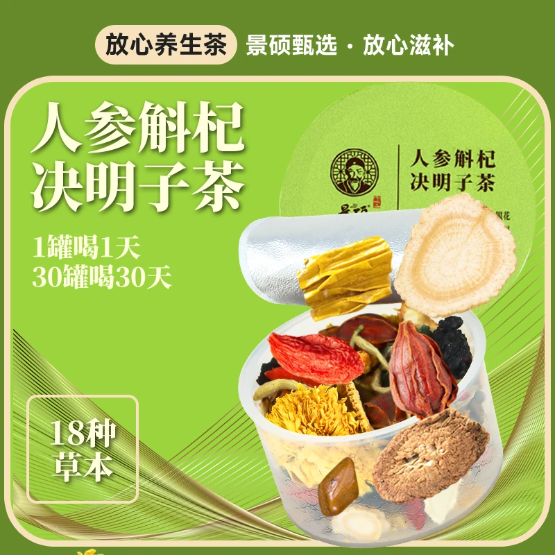 菊花决明子养护茶旰肝茶脾牛蒡根去降茶火润茶肺熬夜养生正品虚寒