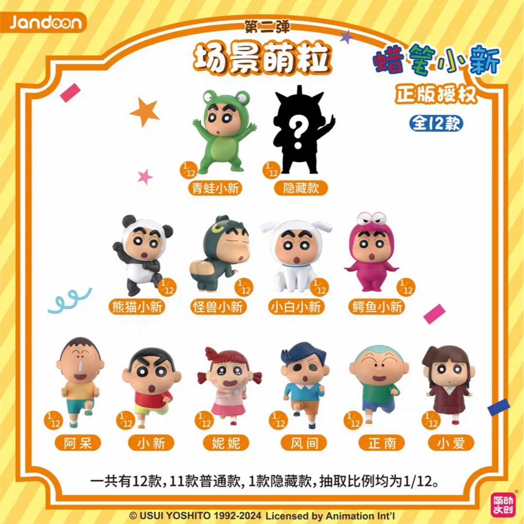 简动文创蜡笔小新场景系列公仔米粒萌粒摆件收藏盲盒手办