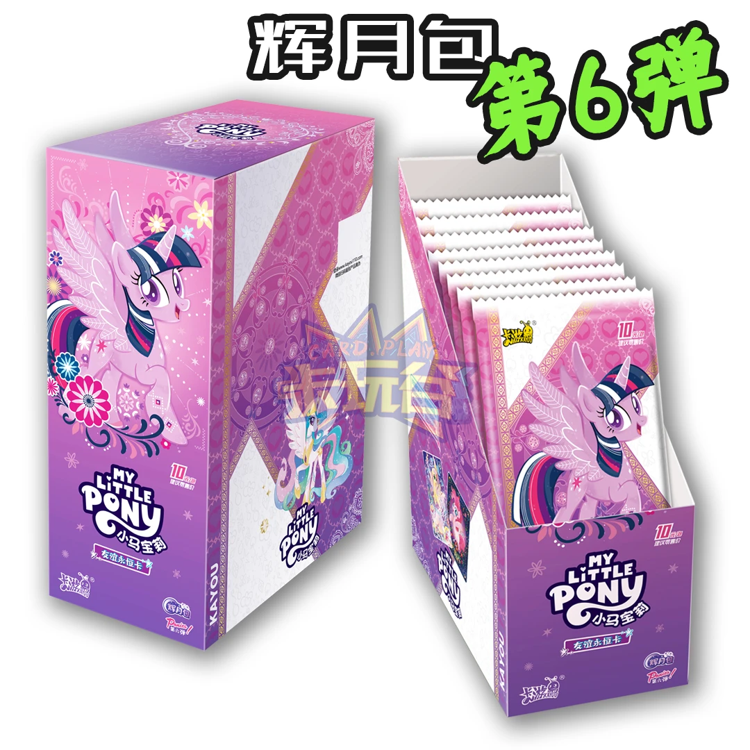 卡游【超量】小马宝莉-辉月包-第6弹-全新可爱主题卡牌