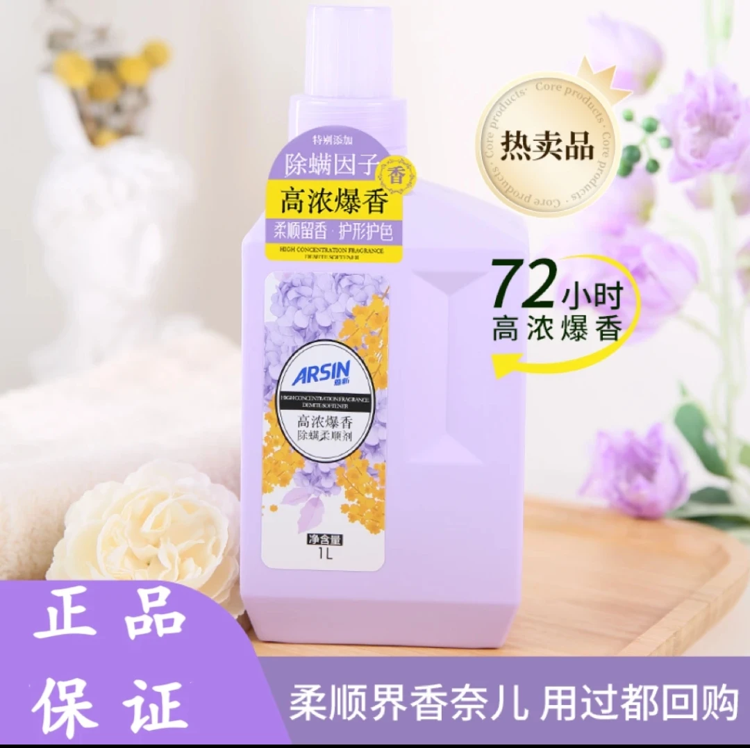 雅新柔顺剂   除螨 而且特别香