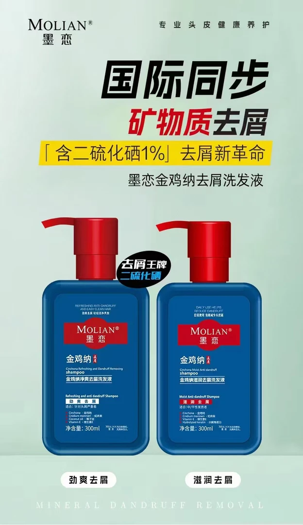 墨恋金鸡纳净爽去屑洗发液  买一瓶送一瓶同款