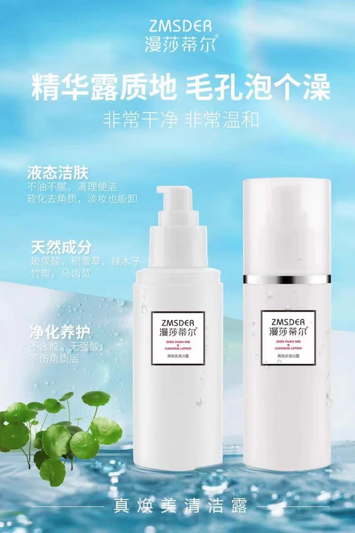 漫莎蒂尔    毛孔清洁露