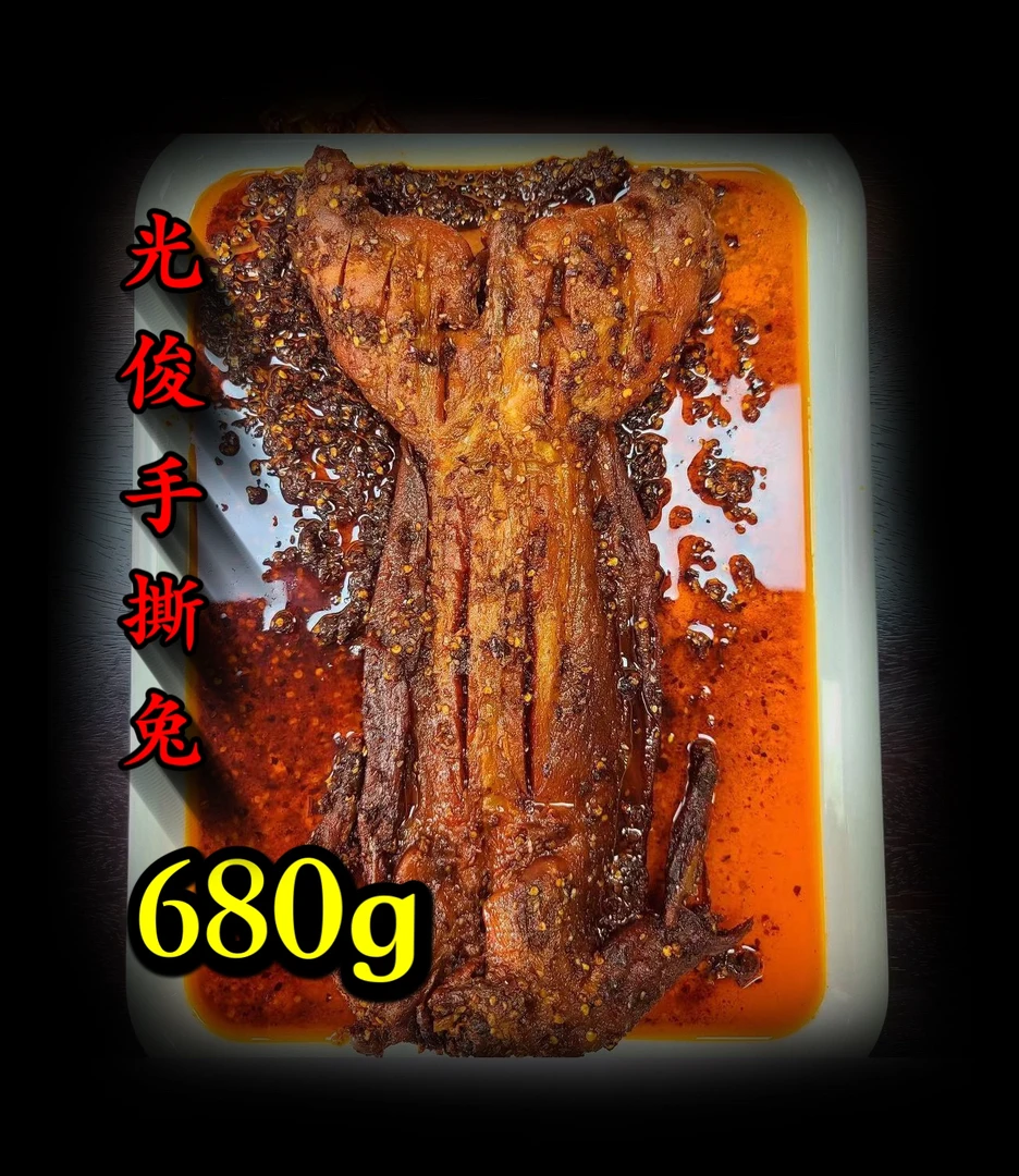 光俊手撕兔. 680g