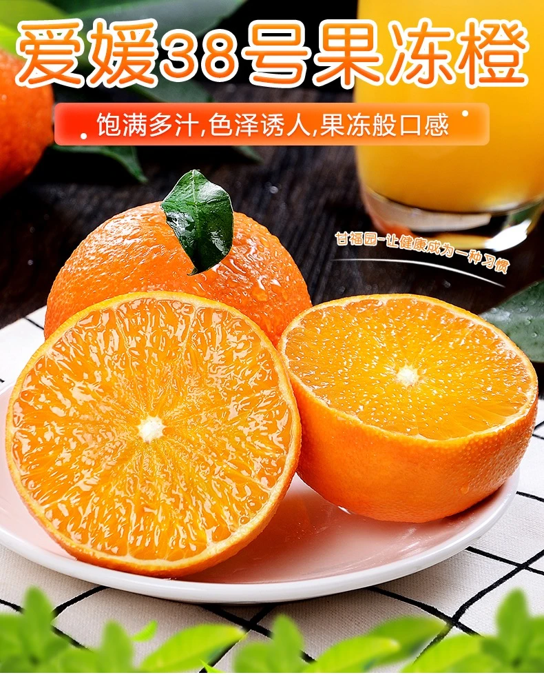 【颗颗精选】四川丹棱爱媛38号果冻橙新鲜水果2/4/8斤现摘甄选包邮