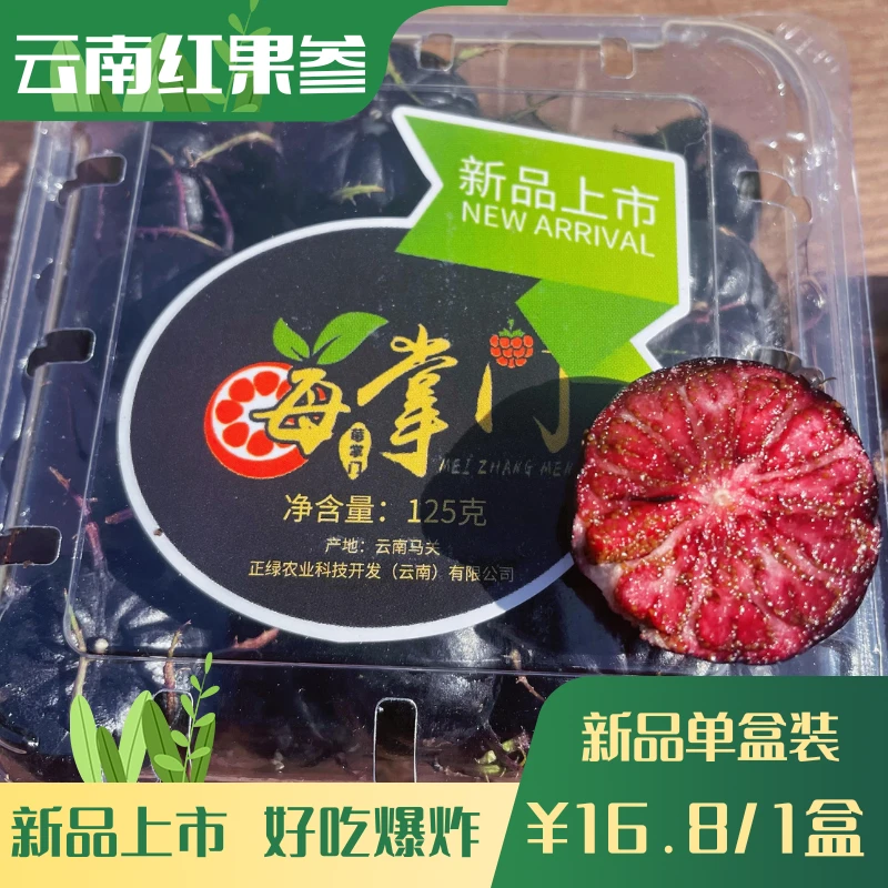 单盒装-当季新鲜红果参 蜘蛛果 算盘果 孕妇可吃放心果子