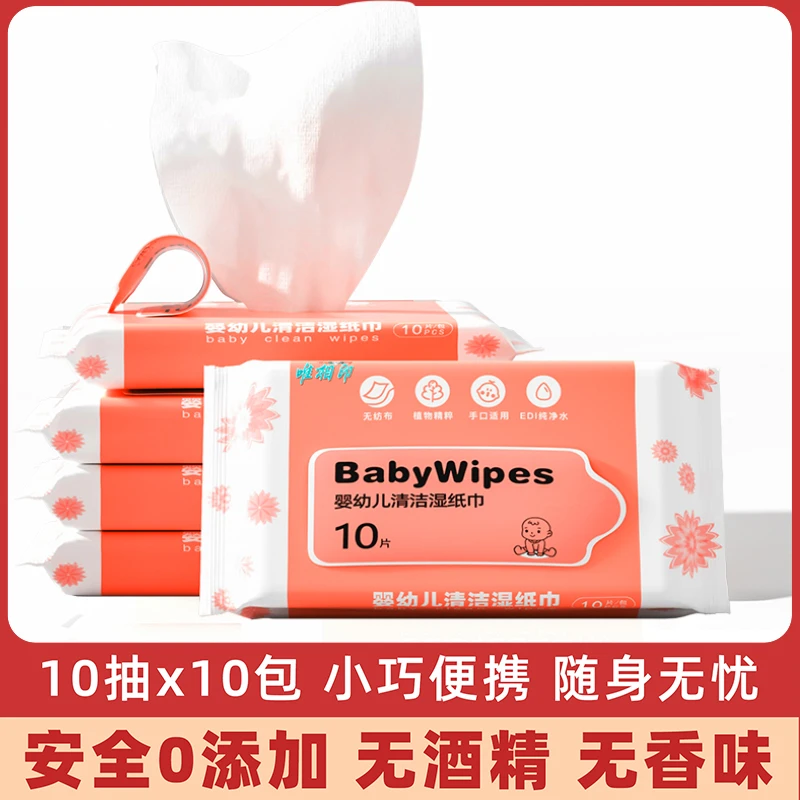 【厂家直销】10抽小包便携婴幼儿手口清洁用湿巾随身装唯相印湿纸巾