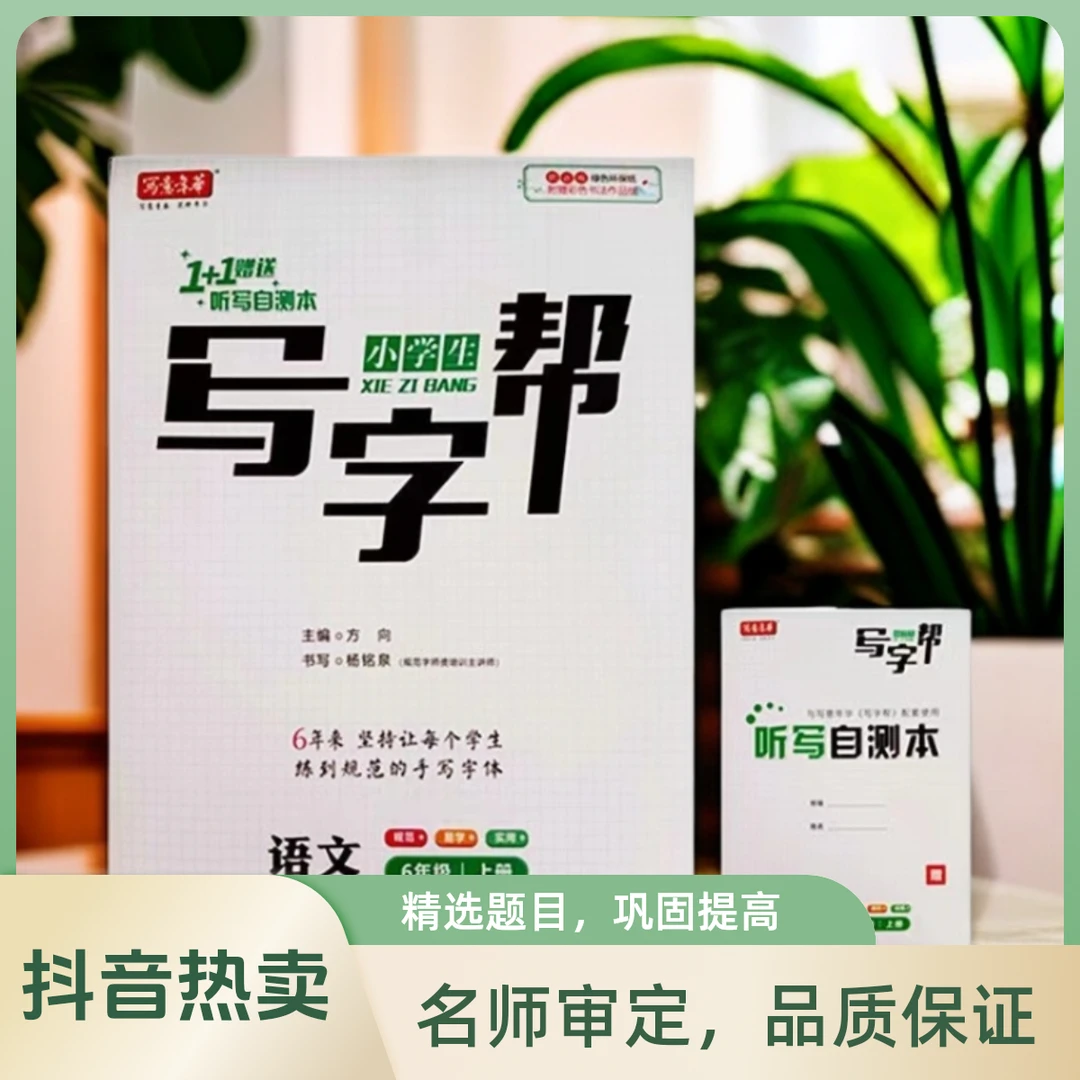 2024 写字帮 1-9年级上册 语文人教版