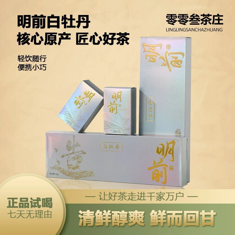 【零零叁茶庄】  2020福鼎白茶明前独立包装白牡丹高端送礼礼盒装