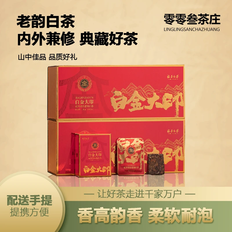 【零零叁茶庄】白金会白金大印福鼎白茶2015年老韵白茶15年一级贡眉