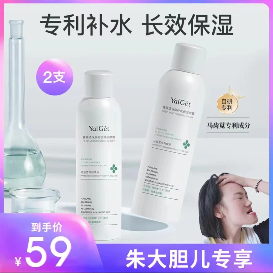 朱大胆专享雅丽洁深层补水保湿喷雾600ml爽肤水补水喷雾保湿肌肤