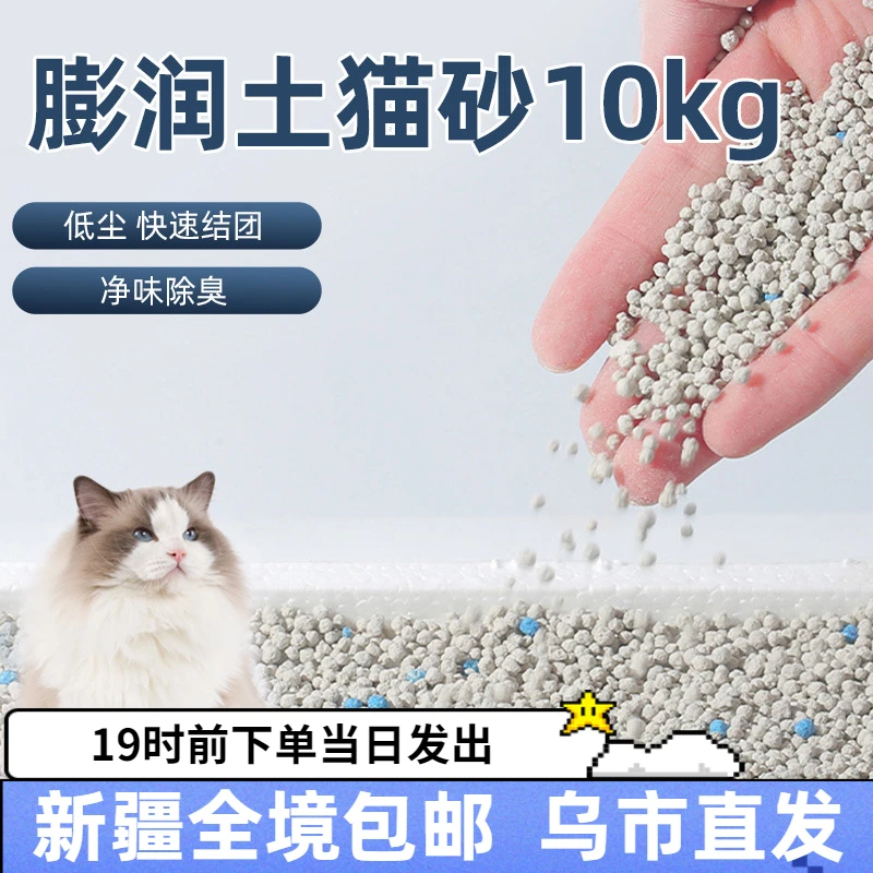 【膨润土猫砂10kg】膨润土猫砂除臭无尘大袋猫砂沙猫咪颗粒新疆包邮